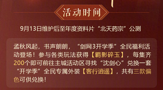 剑网3全民福利，JK制服、黑丝诱惑一网打尽！快来看获取攻略吧