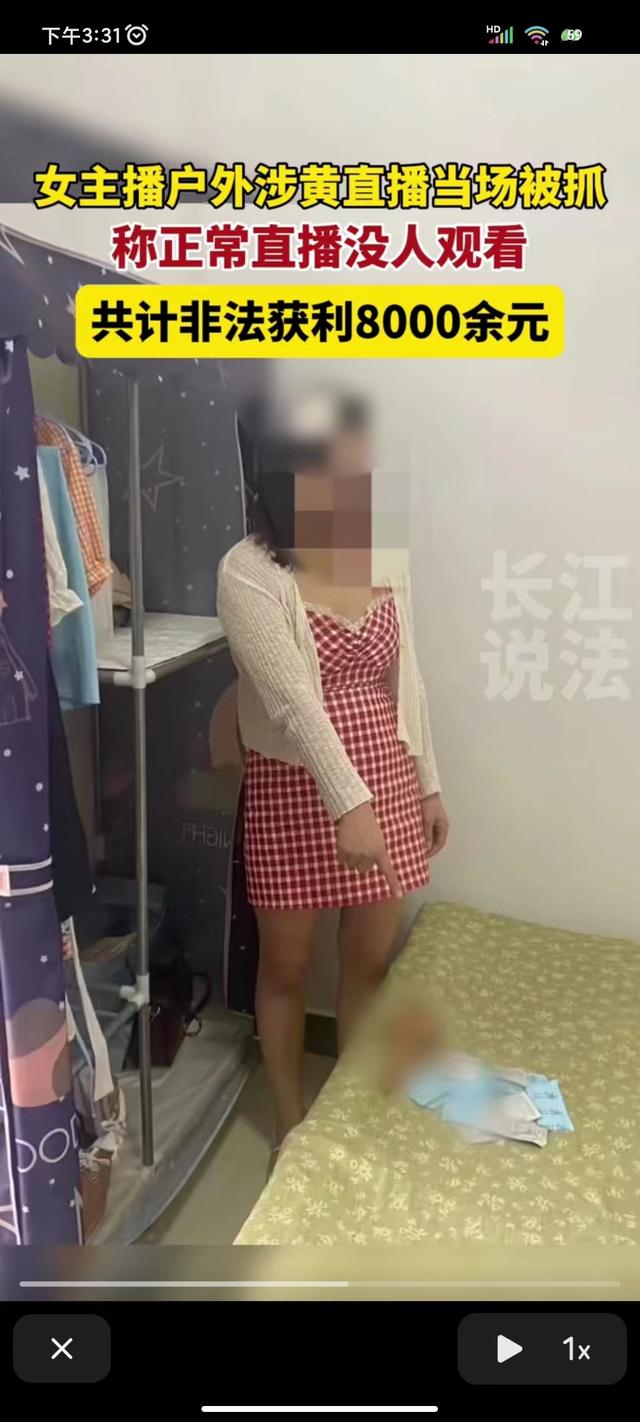 正常直播没人观看？女主播户外涉黄直播当场被抓，非法获利8千元