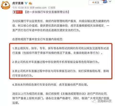 嘀嗒顺风车司机线上直播女乘客 顺风车业务或“团灭”