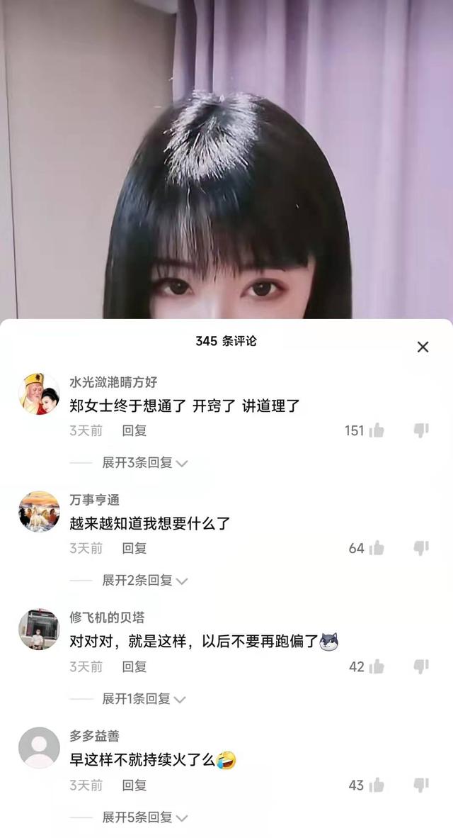 杭州郑女士“吐舌头”引热议，带货人气不足百人，打擦边球获好评