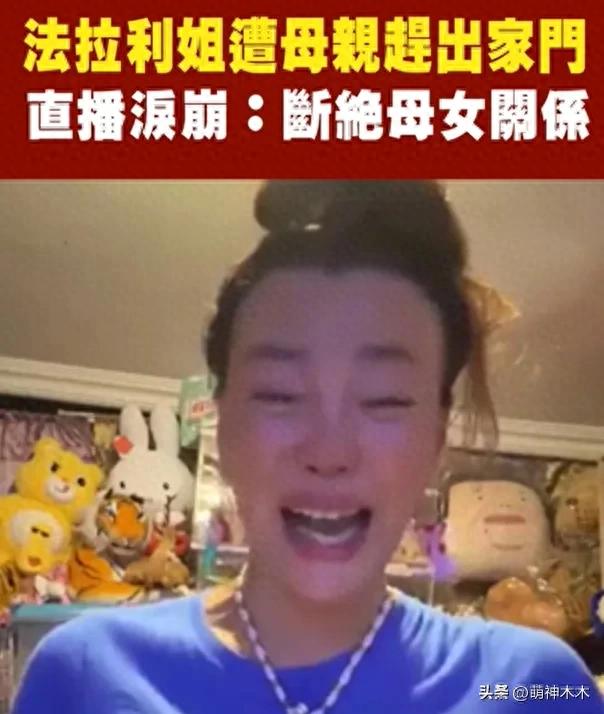 过气网红落魄现状！法拉利姐被母亲半夜赶出家，直播痛哭欠债百万